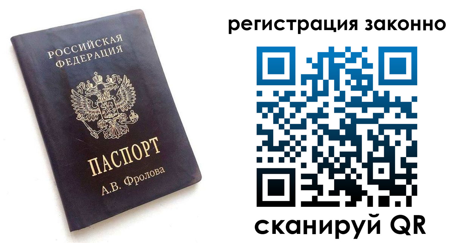 прописка от собственника в Котласе