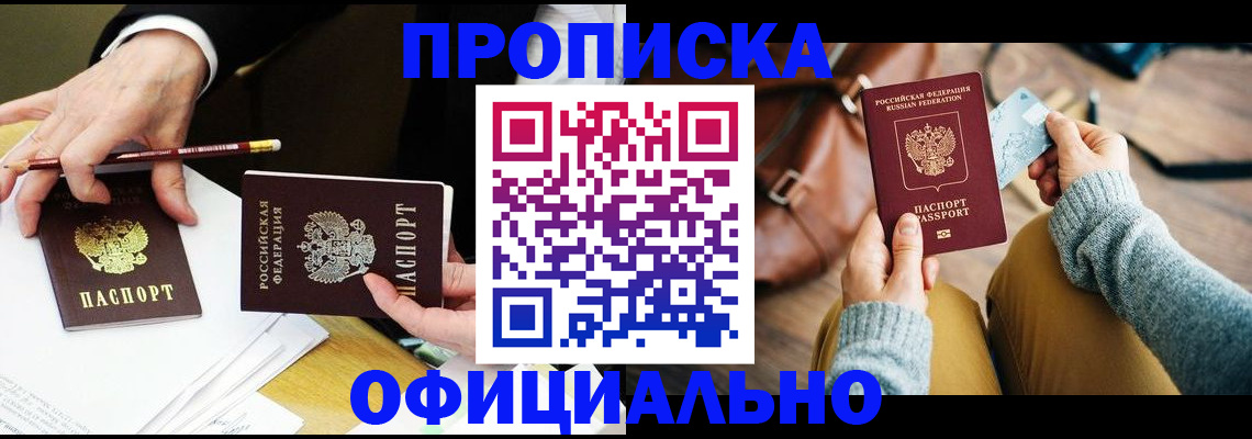 прописка иностранных граждан в Котласе