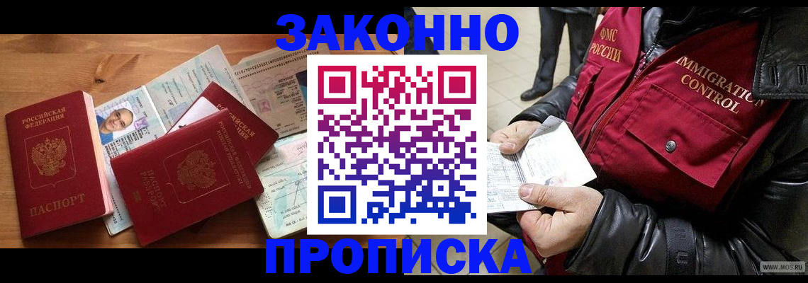 временная регистрация недорого в Котласе