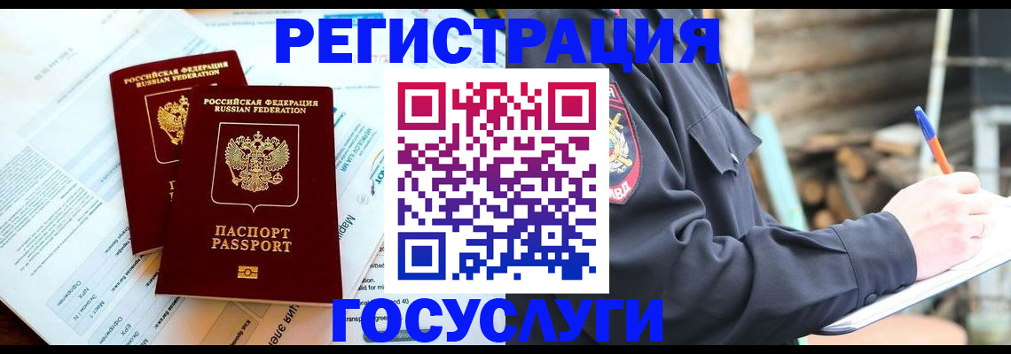 прописка иностранных граждан в Котласе