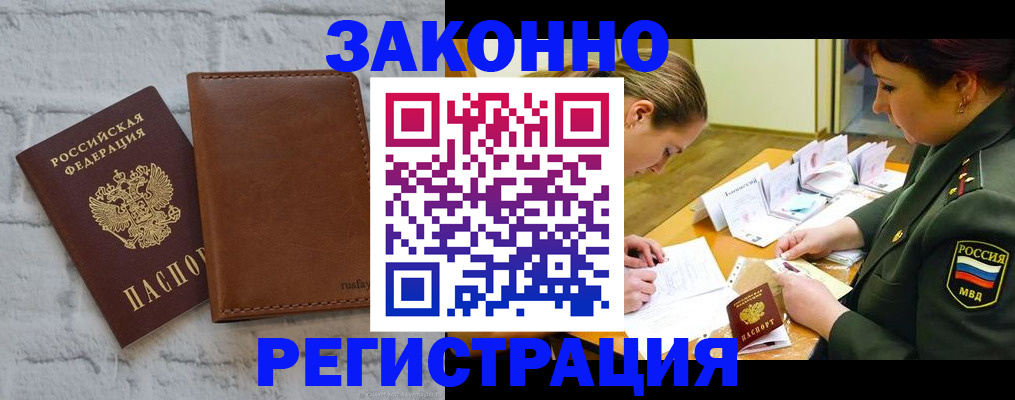 прописка штамп в Котласе