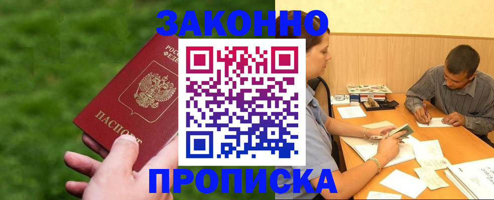 прописка паспорт в Котласе