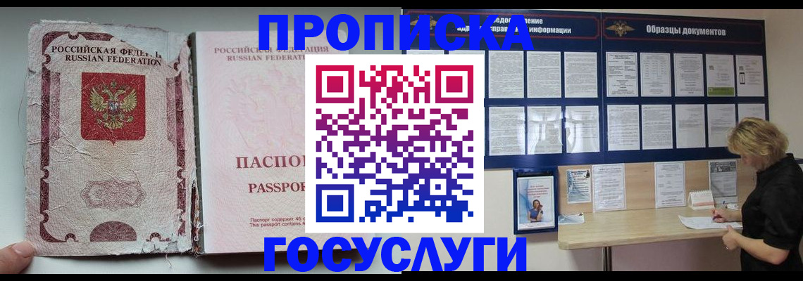 временная регистрация недорого в Котласе